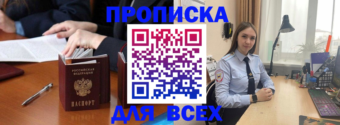 прописка штамп в Волгодонске