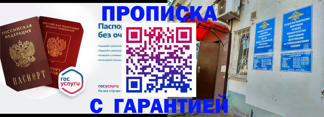 временная регистрация гарантия в Волгодонске
