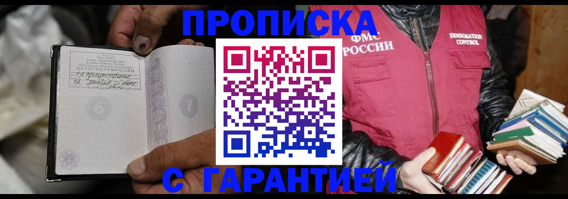 временная регистрация адрес в Волгодонске